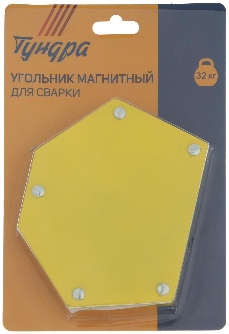Магнитный угольник для сварки ТУНДРА, 30,45,60,75,90,135°, усилие на отрыв 32 кг