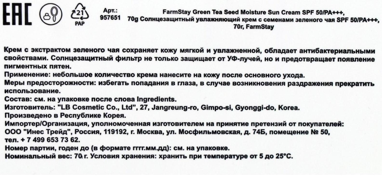 Солнцезащитный крем для тела FarmStay SPF 50/PA+++, увлажняющий, 70 г