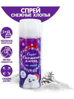 Спрей-снежные хлопья, 250 мл, нетающие, крупные, цвет белый