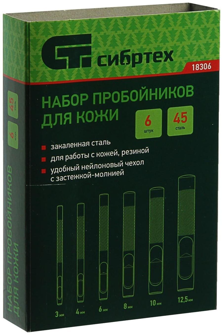 Набор пробойников для кожи 