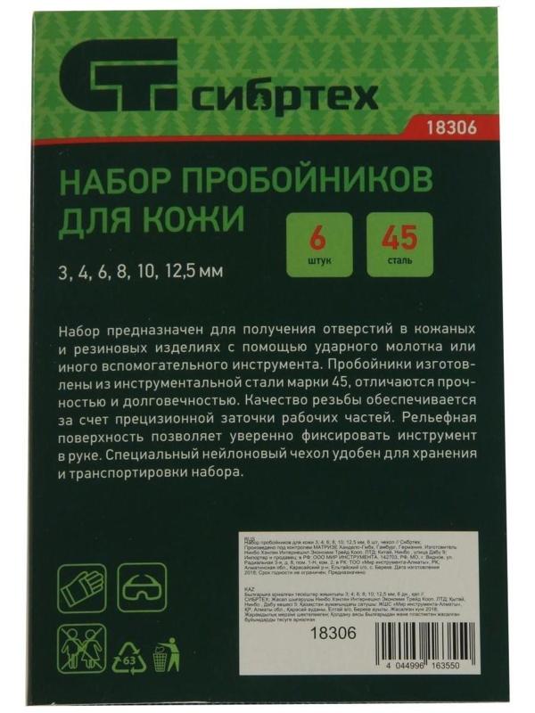 Набор пробойников для кожи 