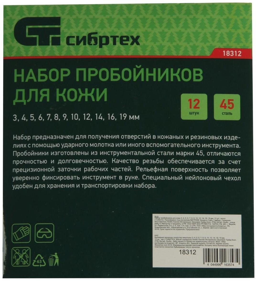 Набор пробойников для кожи 