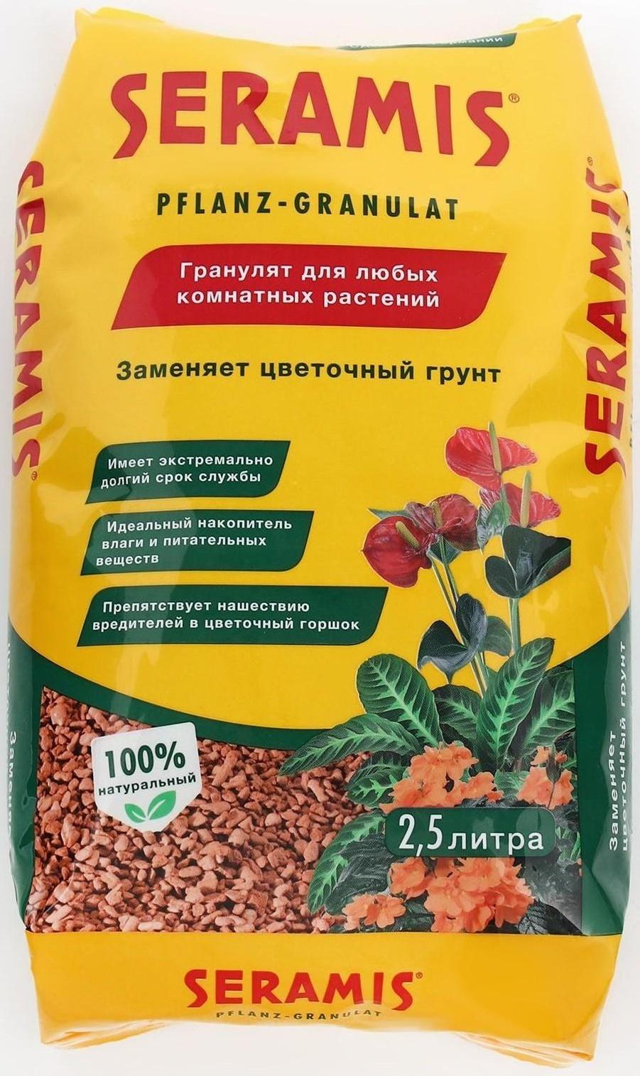 Гранулят Seramis, объем 2,5 л,