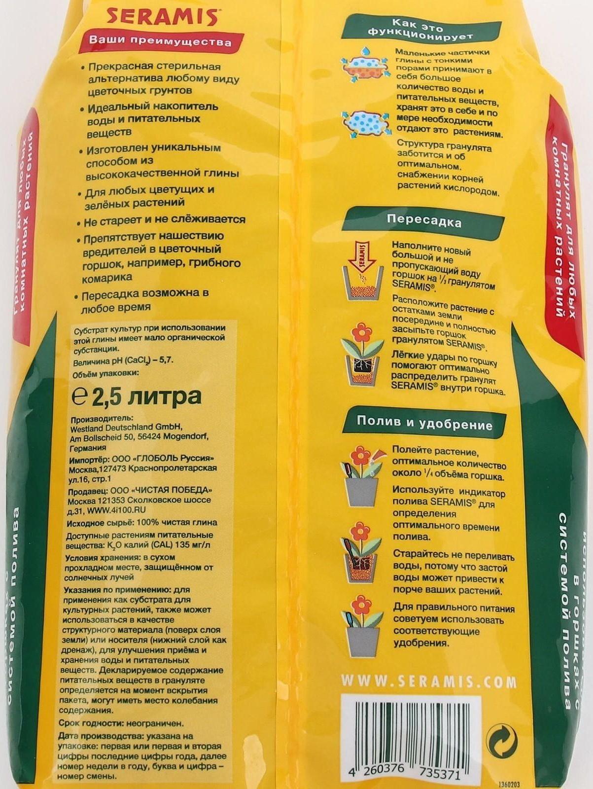 Гранулят Seramis, объем 2,5 л,