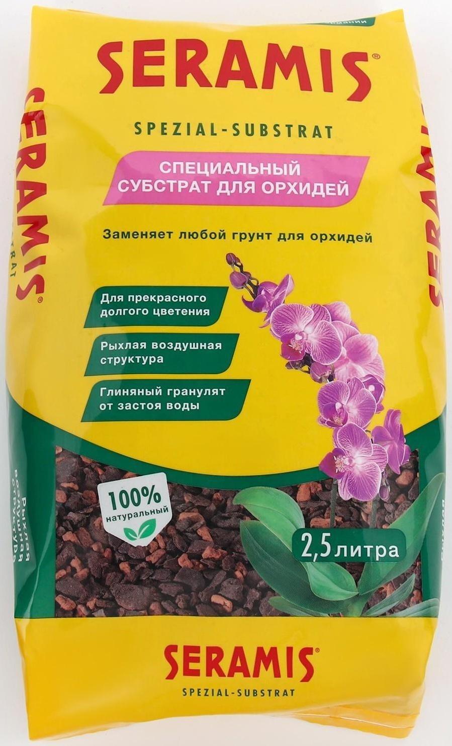 Субстрат для орхидей Seramis 2,5 л