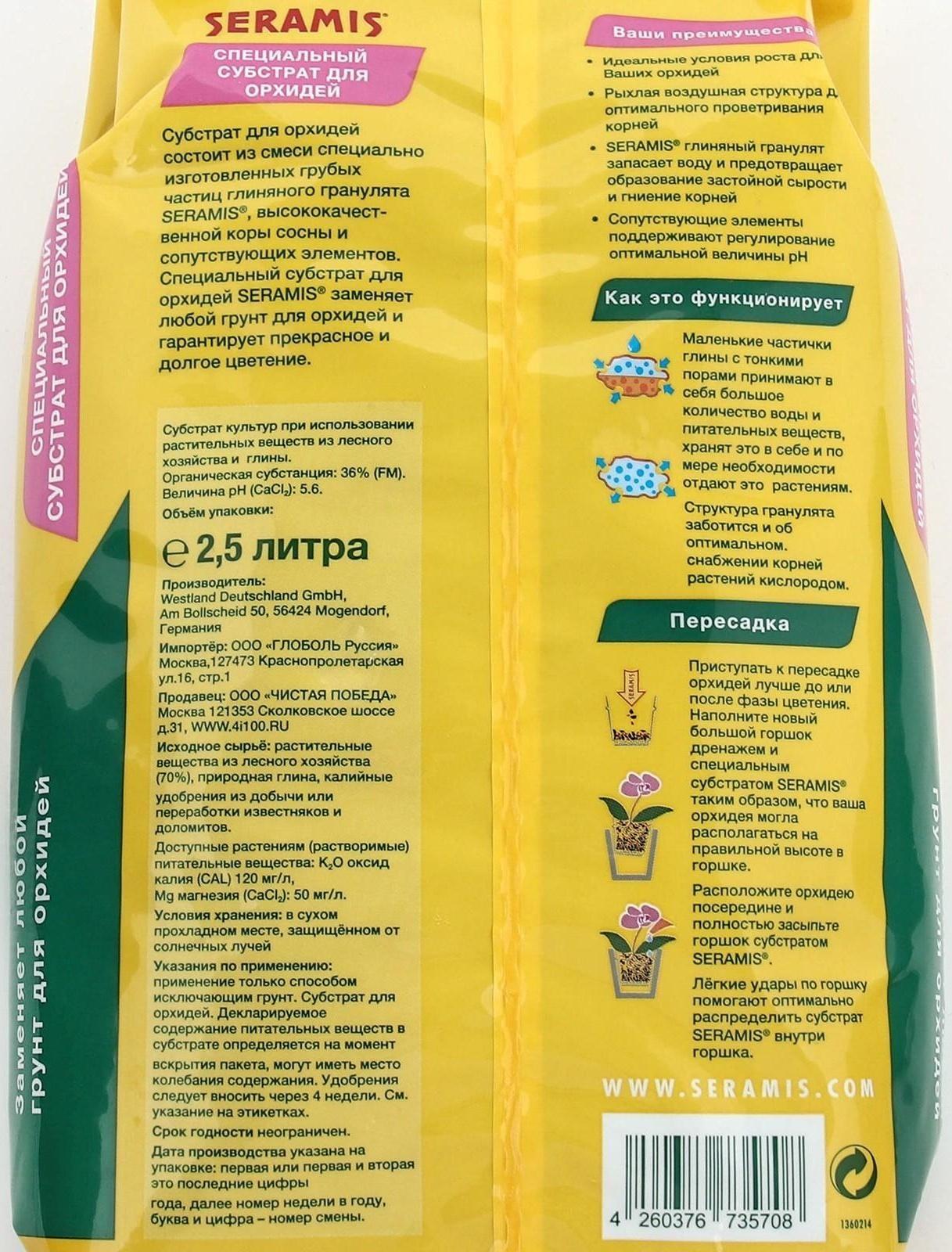 Субстрат для орхидей Seramis 2,5 л