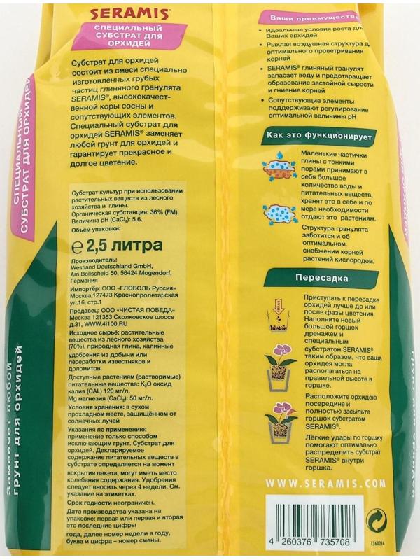 Субстрат для орхидей Seramis 2,5 л