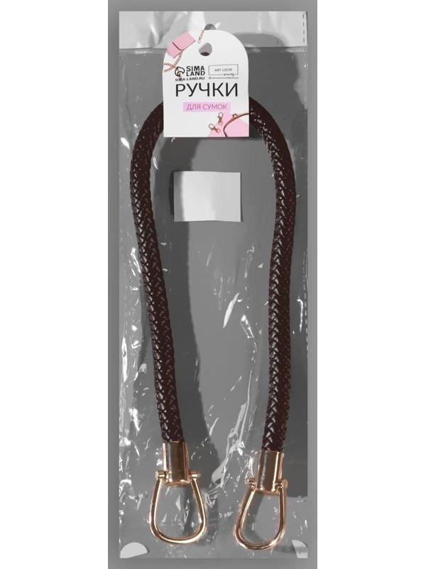 Ручка для сумки, 55 см, цвет коричневый