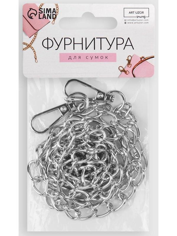 Цепочка для сумки, с карабинами, железная, 9 × 14 мм, 120 см, цвет серебряный