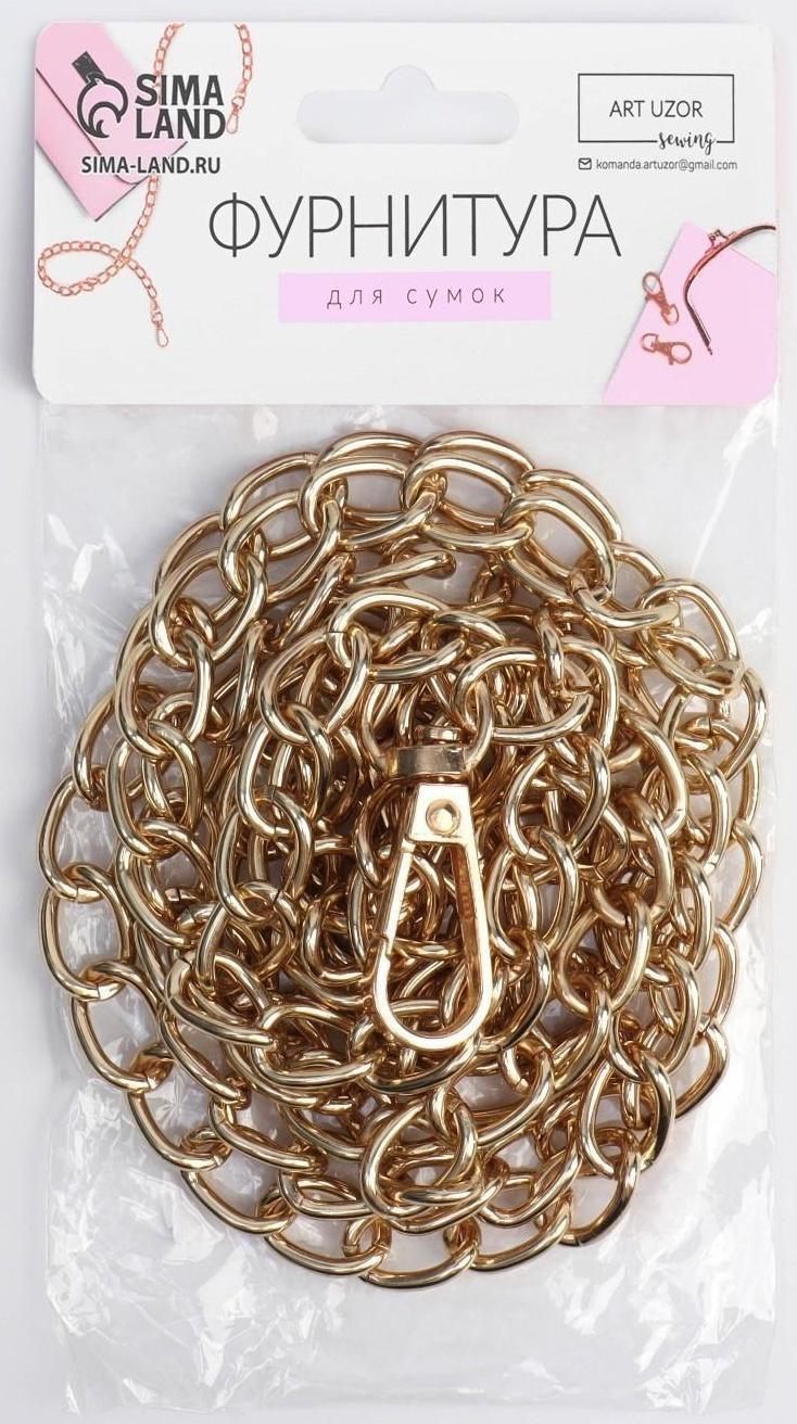 Цепочка для сумки, с карабинами, железная, 9 × 14 мм, 120 см, цвет золотой