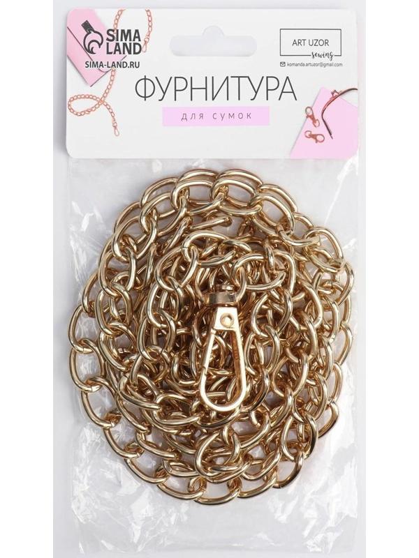 Цепочка для сумки, с карабинами, железная, 9 × 14 мм, 120 см, цвет золотой