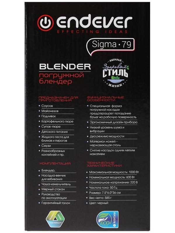 Блендер Endever Sigma-79, 1000 Вт, 2 режима, черный