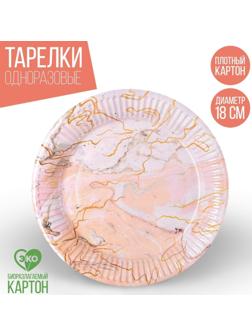 Тарелка бумажная «Мрамор», 10 шт, 18 см