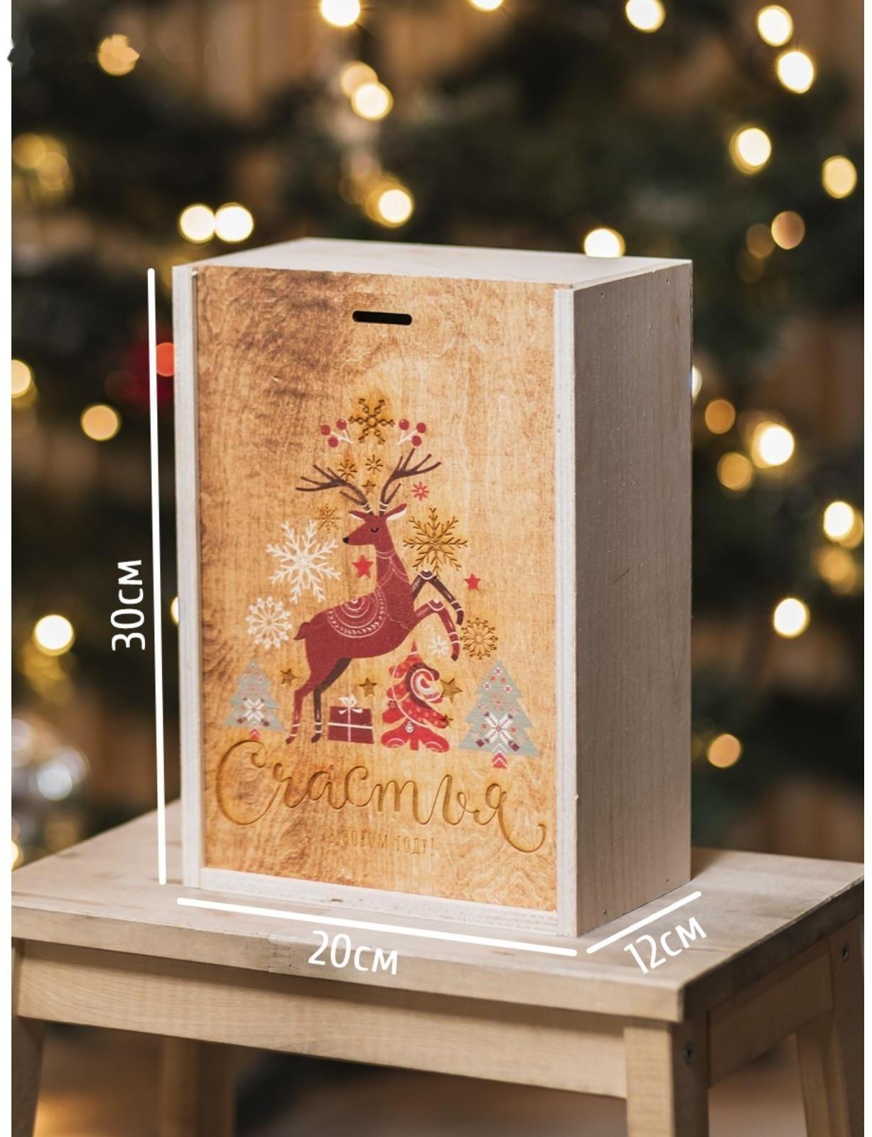 Ящик подарочный деревянный «Счастья и любви в Новом Году», 20 × 30 × 12 см