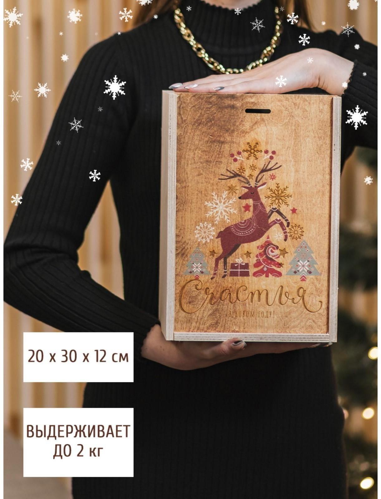 Ящик подарочный деревянный «Счастья и любви в Новом Году», 20 × 30 × 12 см