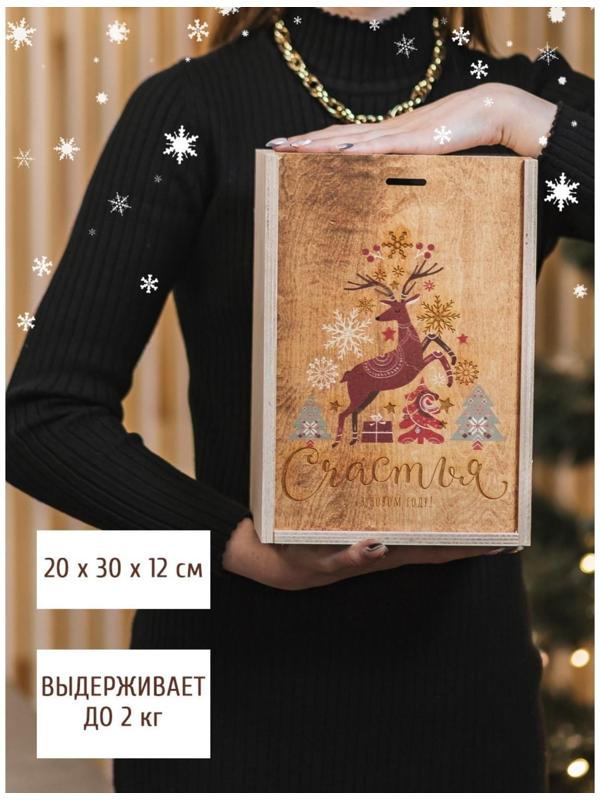 Ящик подарочный деревянный «Счастья и любви в Новом Году», 20 × 30 × 12 см