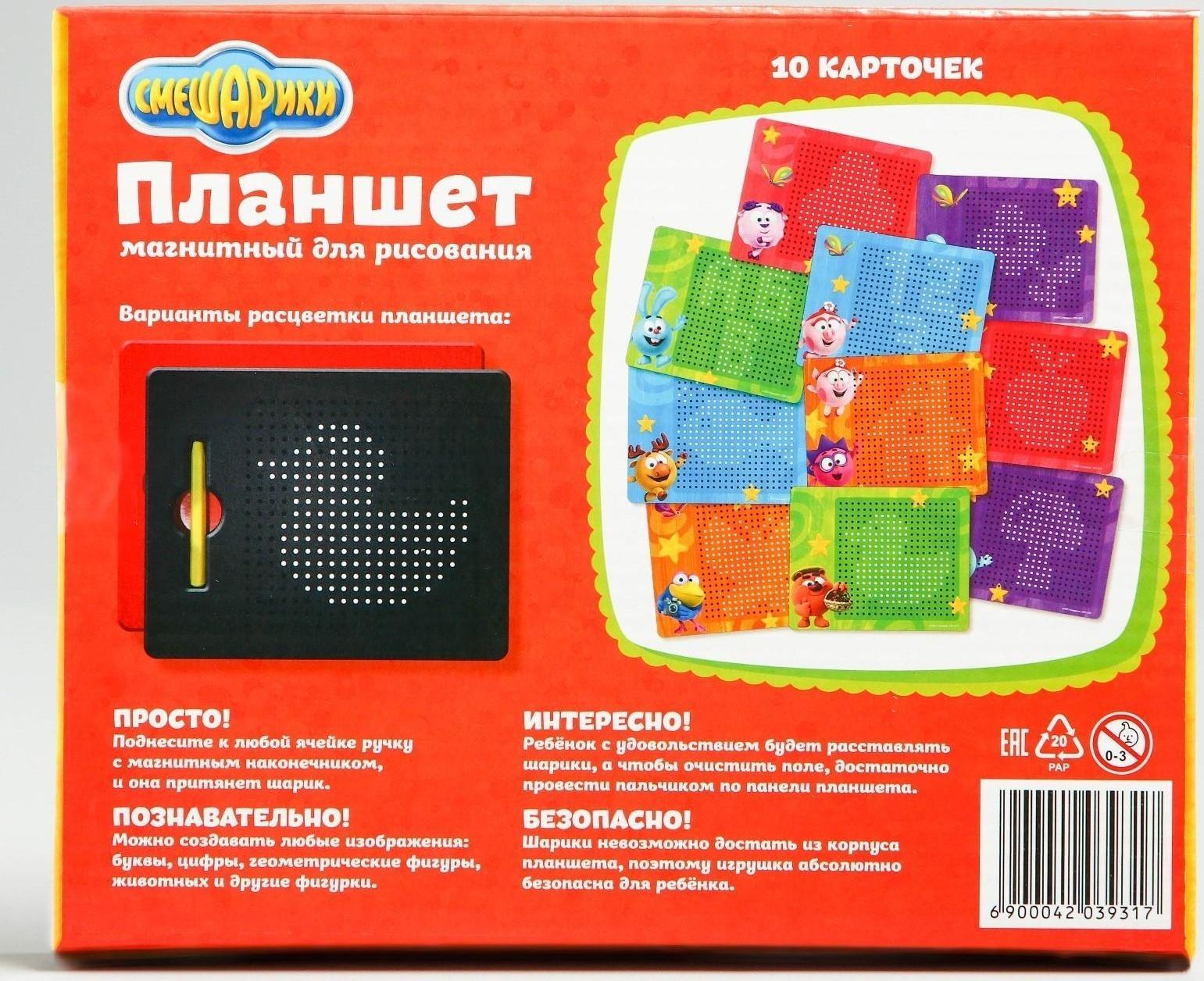 Планшет магнитный для рисования «Магнитное рисование», СМЕШАРИКИ, 380 отверстий