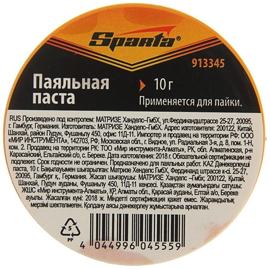 Паяльная паста Sparta 913345, нейтральная, 10 г
