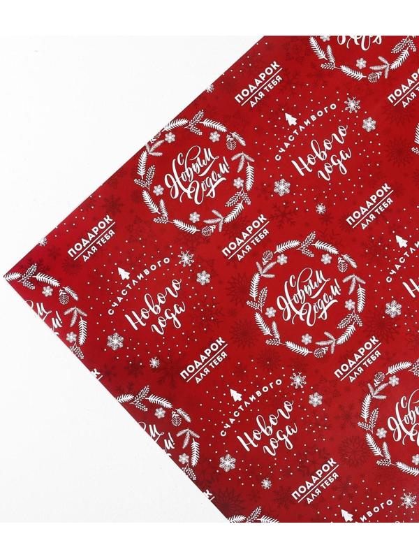 Бумага упаковочная глянцевая «Счастливого Нового года», 50 × 70 см