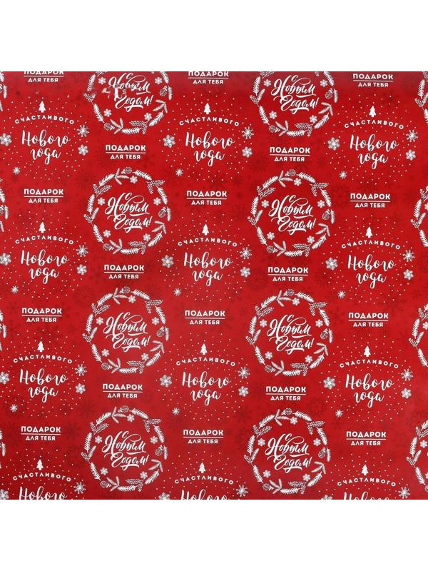Бумага упаковочная глянцевая «Счастливого Нового года», 50 × 70 см