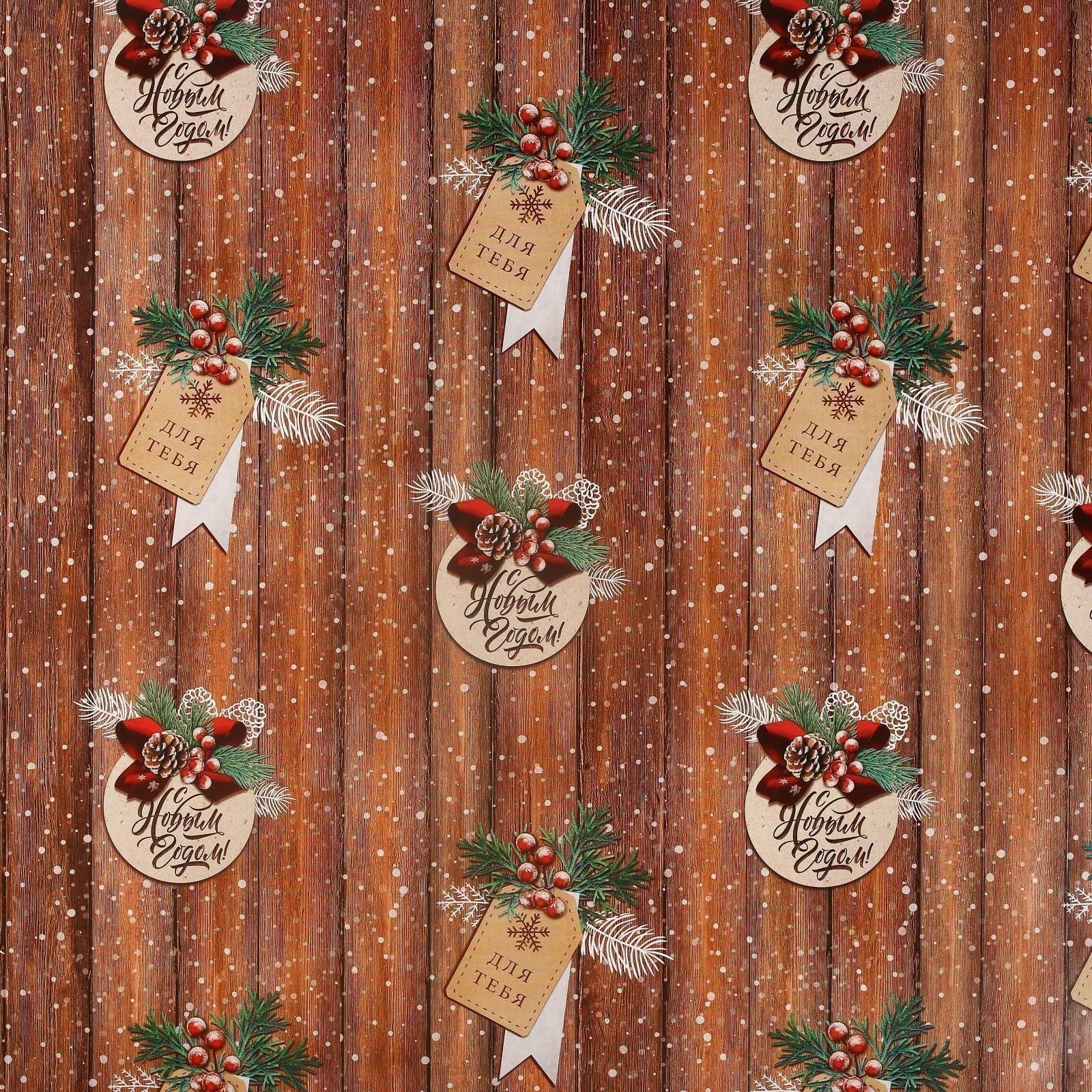 Бумага упаковочная глянцевая «Для тебя», 50 × 70 см / 10 шт.