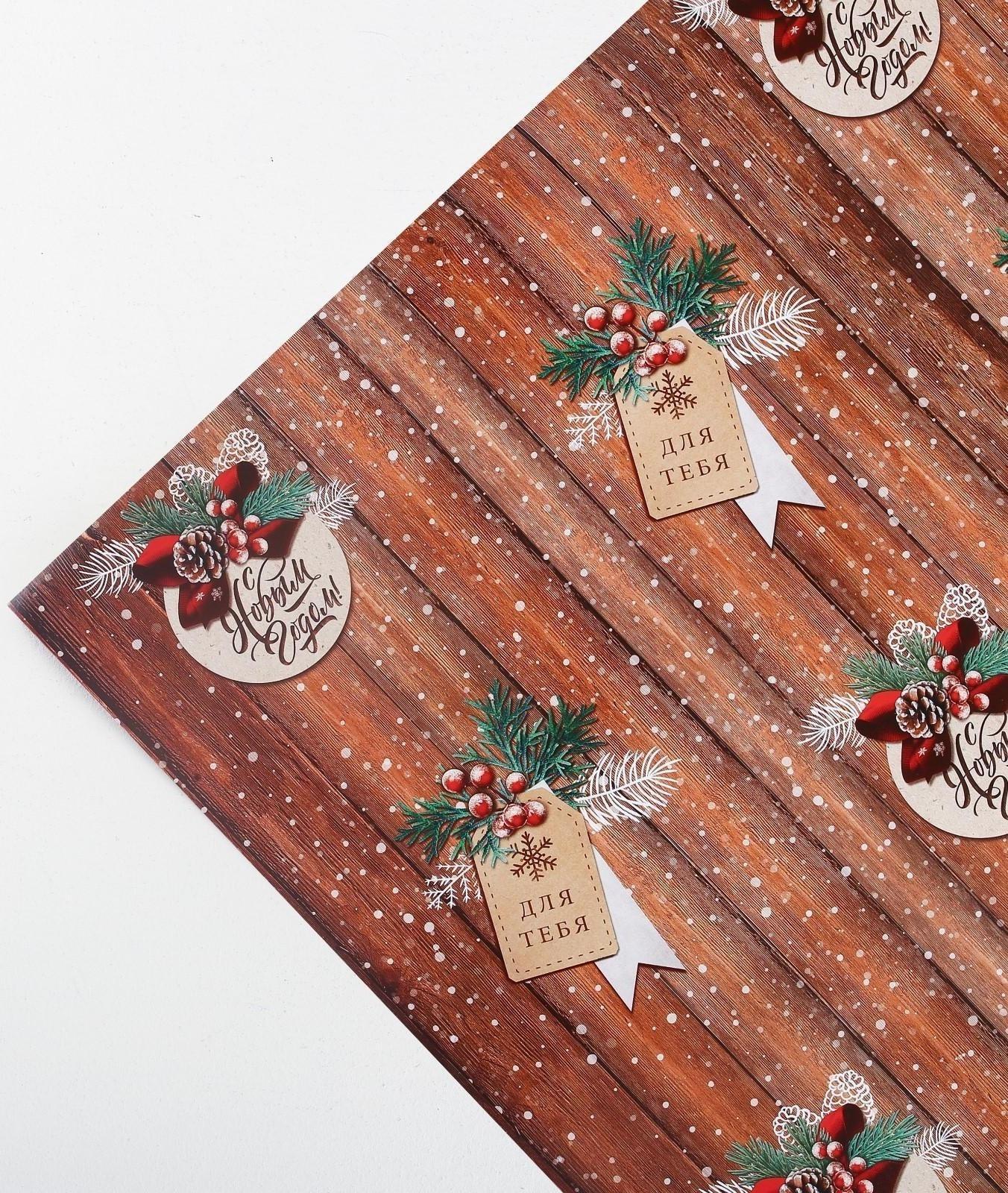 Бумага упаковочная глянцевая «Для тебя», 50 × 70 см / 10 шт.