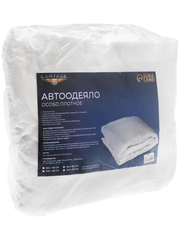 Автоодеяло для двигателя Cartage, 130 х 80 см, особо плотное