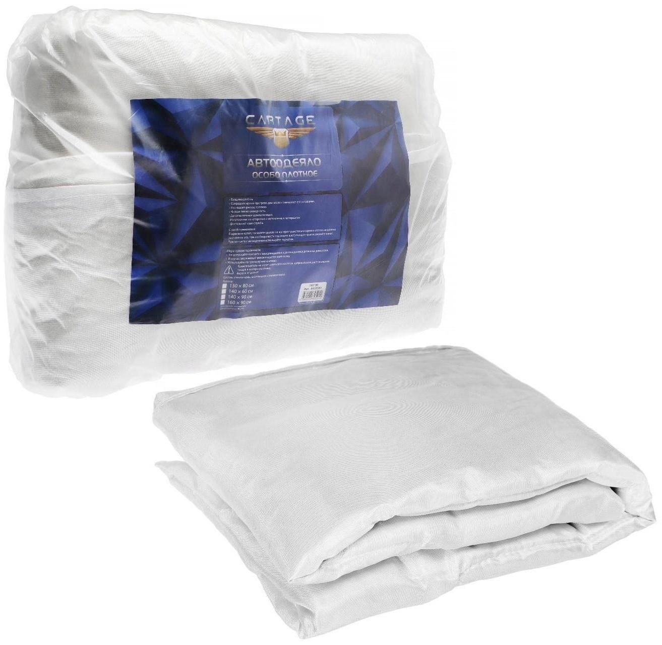 Автоодеяло для двигателя Cartage, 140 х 90 см, особо плотное