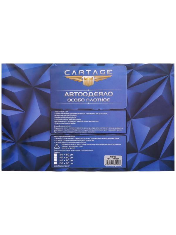 Автоодеяло для двигателя Cartage, 140 х 90 см, особо плотное