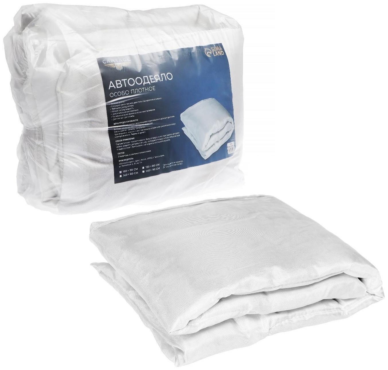 Автоодеяло для двигателя Cartage, 160 х 90 см, особо плотное