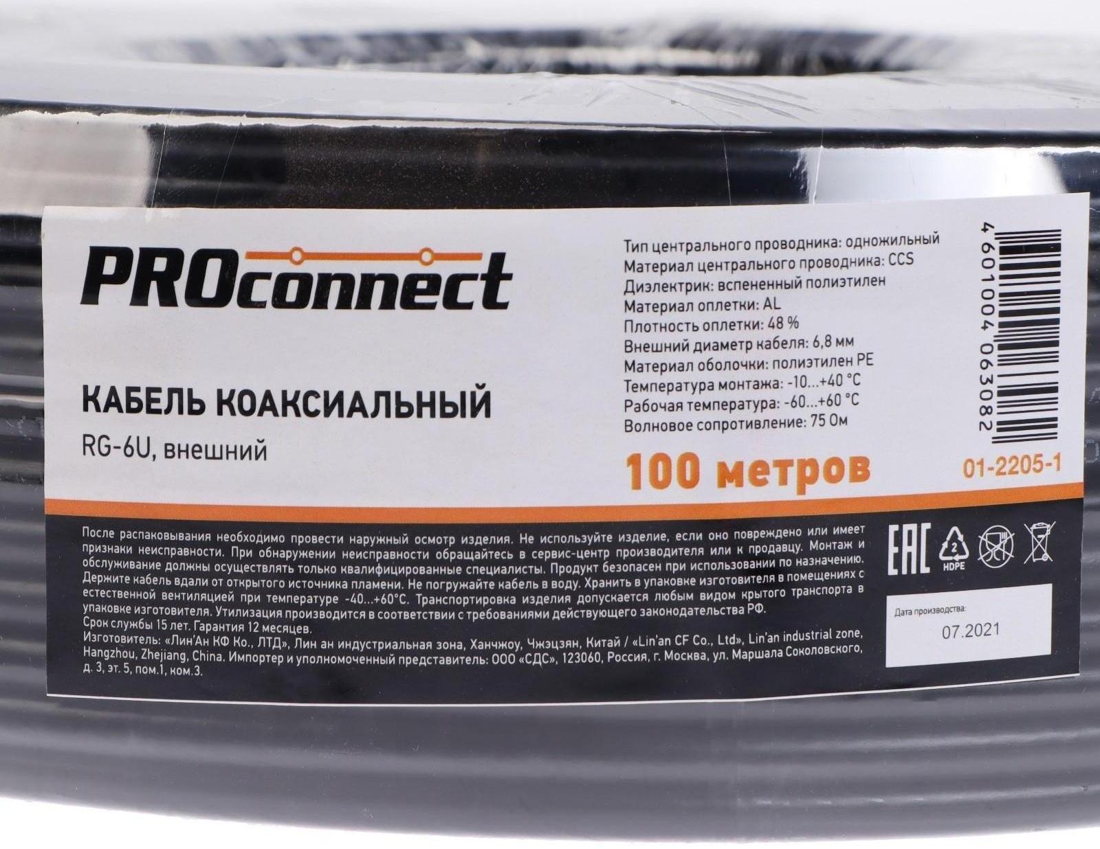 Кабель коаксиальный PROconnect RG-6U, бухта 100 м, 75 Ом, CCS/Al/Al, 48%, черный