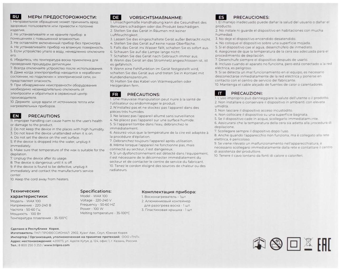 Воскоплав TNL wax 100, баночный 100 Вт, 400 мл, 35-100 ºС, розовый