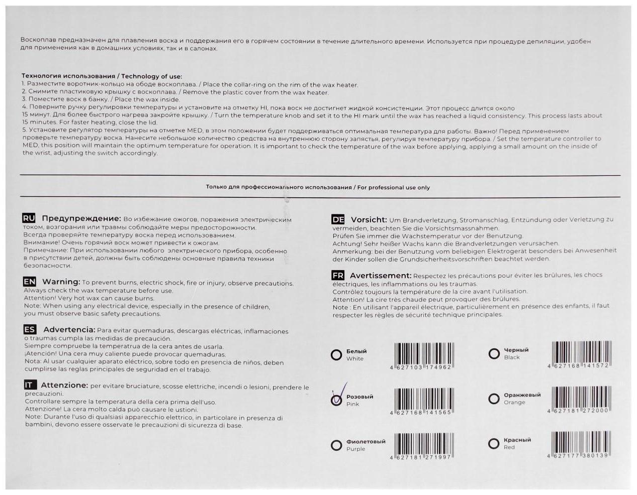 Воскоплав TNL wax 100, баночный 100 Вт, 400 мл, 35-100 ºС, розовый