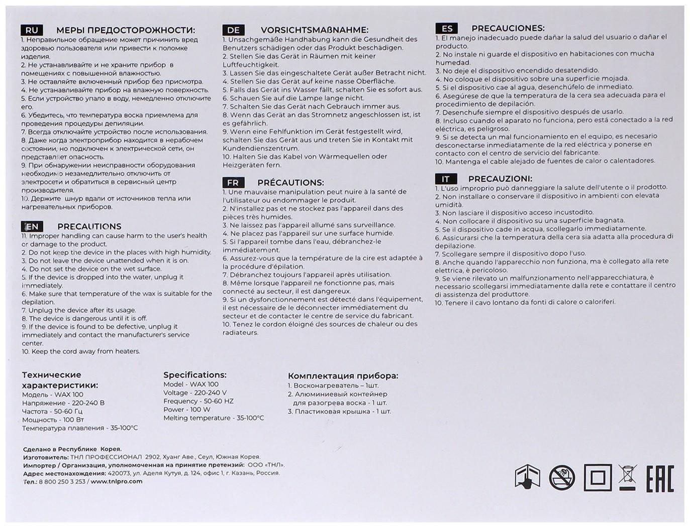 Воскоплав TNL wax 100, баночный 100 Вт, 400 мл, 35-100 ºС, розовый