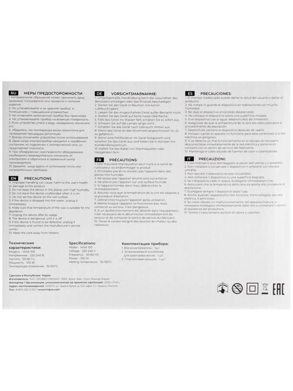 Воскоплав TNL wax 100, баночный 100 Вт, 400 мл, 35-100 ºС, розовый