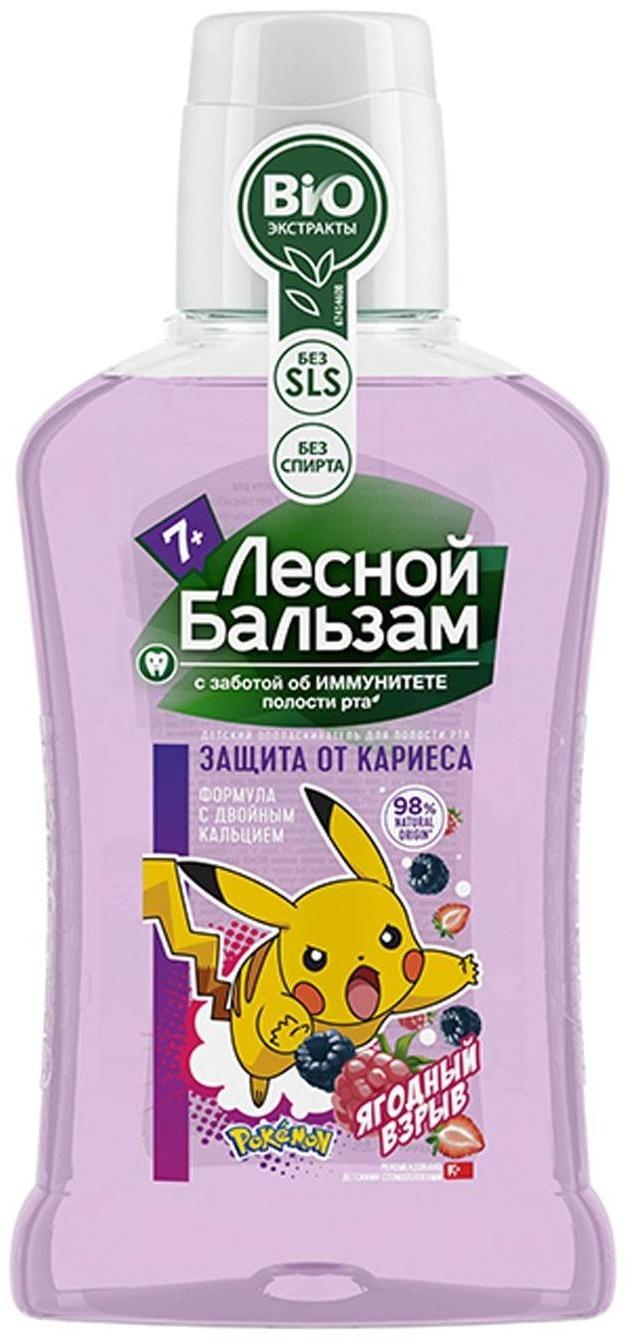 Ополаскиватель для полости рта «Детский», с 7 лет, 250 мл