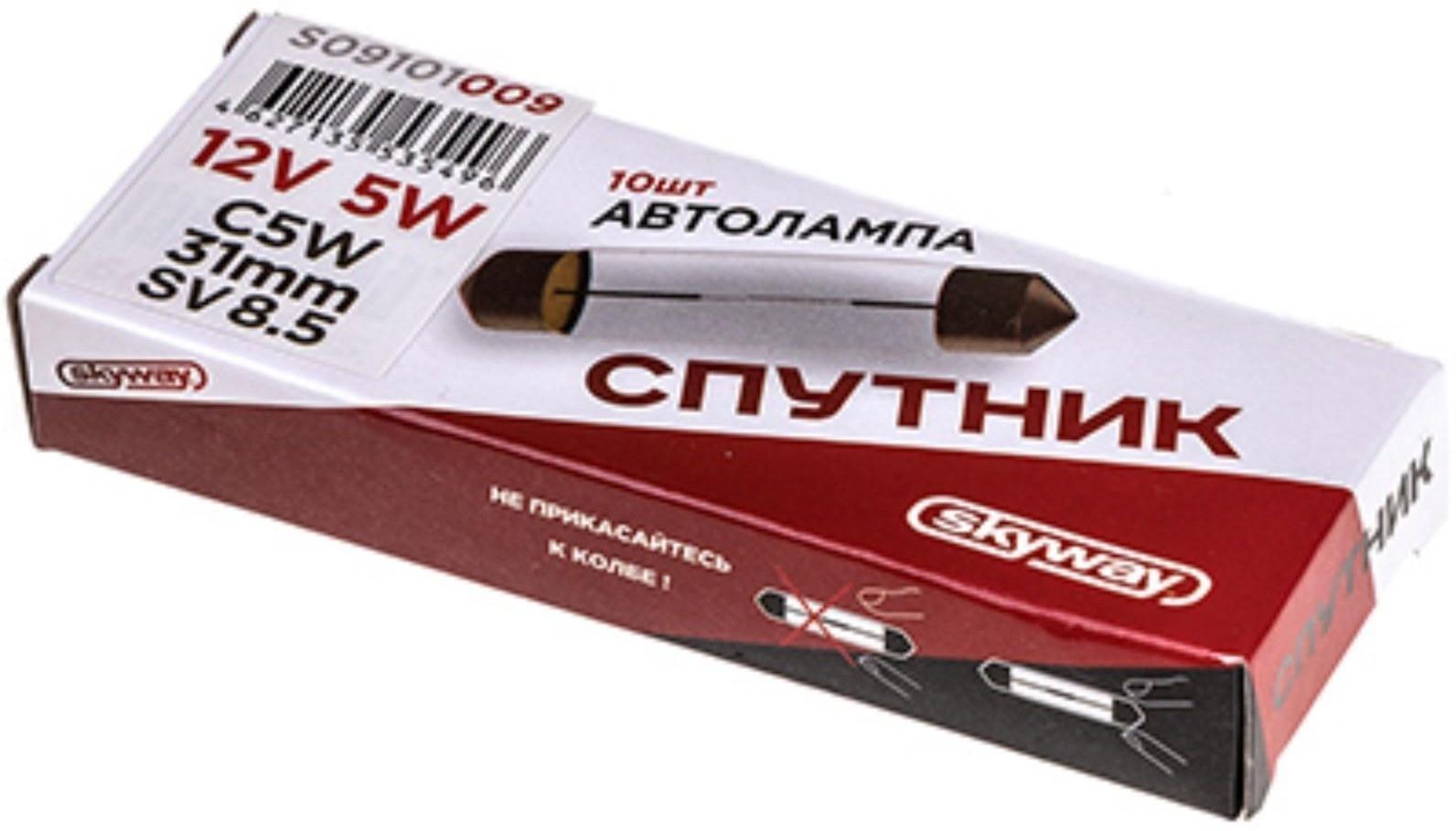 Лампа автомобильная C5W, 12 В 5 Вт, с цоколем 31 мм, sv8.5, Skyway , S09101009
