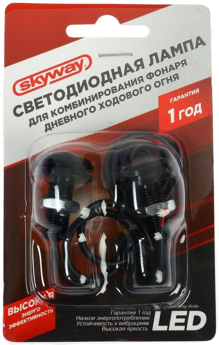Лампа светодиодная Skyway, 12 В, 1.5 Вт, 25х35х25 мм, набор 2 шт, S08502003