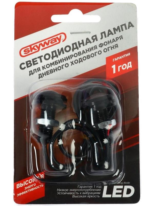 Лампа светодиодная Skyway, 12 В, 1.5 Вт, 25х35х25 мм, набор 2 шт, S08502003
