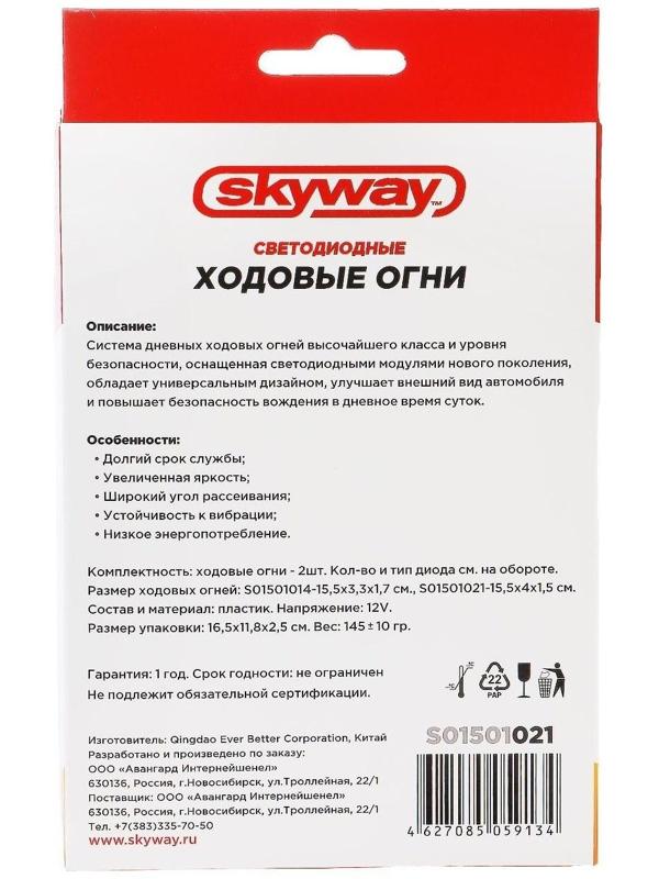 Дневные ходовые огни Skyway, 12 В, 8 диодов, Safety. 55 х 40 х 15 мм, набор 2 шт