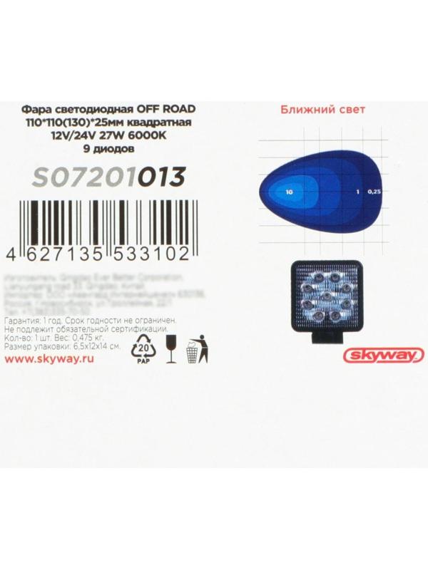 Фара светодиодная Skyway OFF ROAD 105 х 105 мм квадратная, 12/ 24 В, 27 Вт, 9 диодов