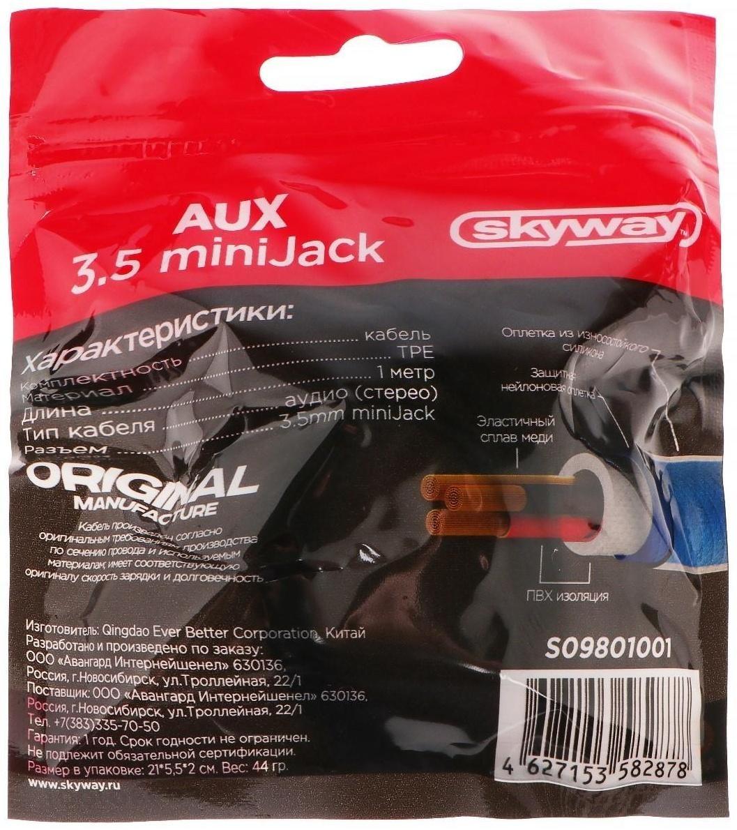 Аудио кабель Skyway AUX 3.5 мм, 1 м, S09801001