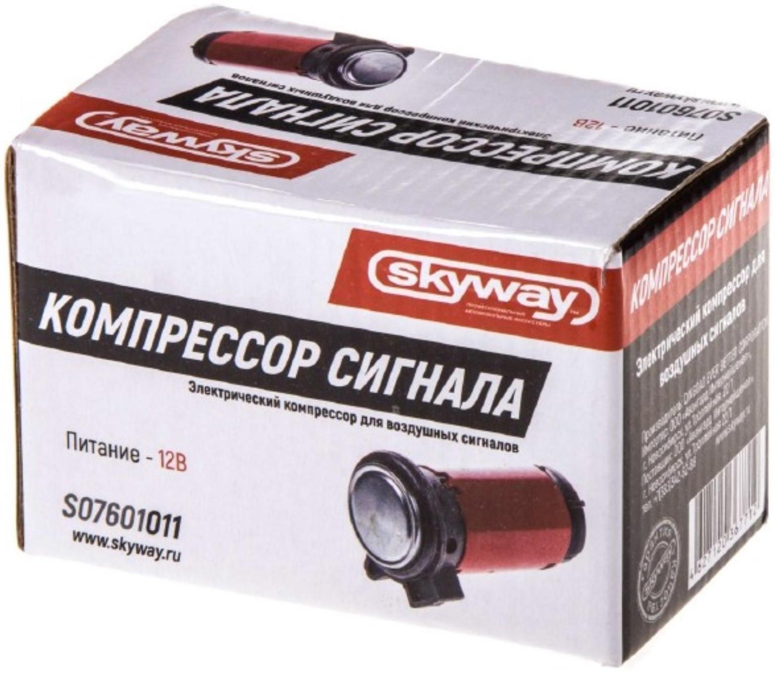 Компрессор для воздушных сигналов Skyway 011, 12 В, 10 А, S07601011