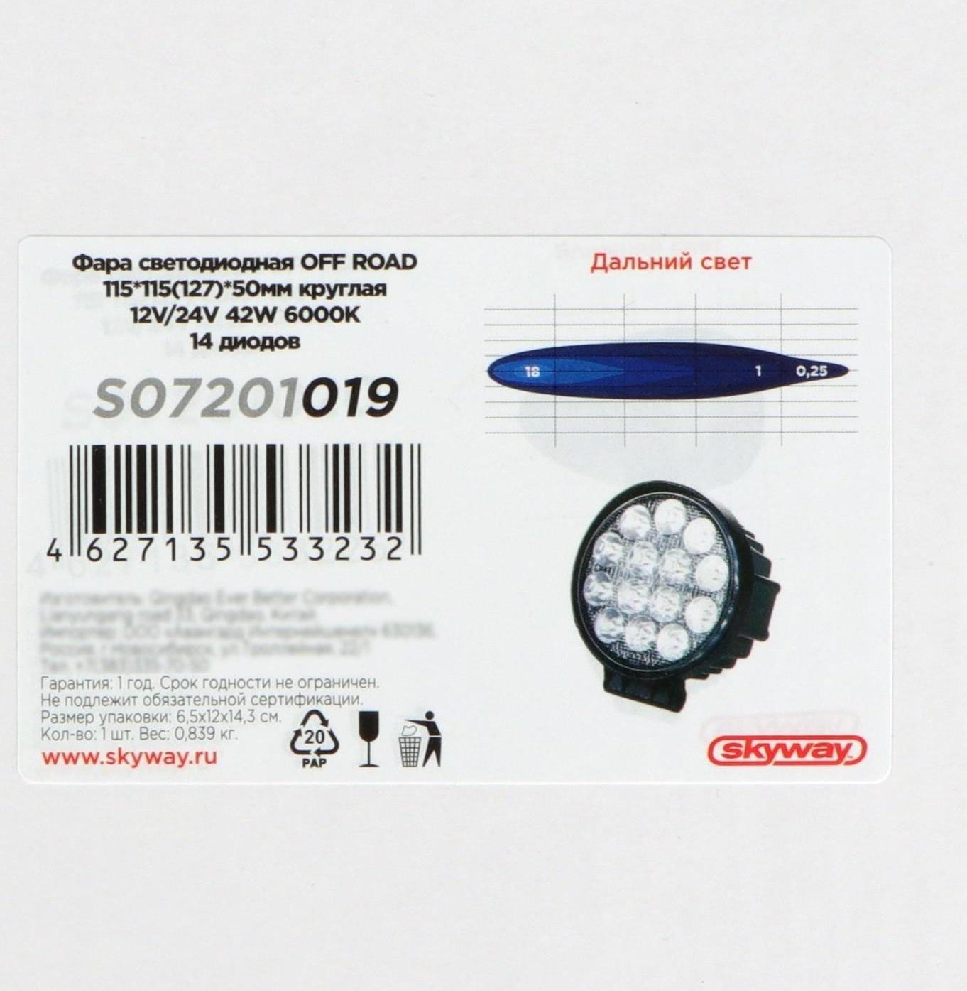 Фара светодиодная Skyway OFF ROAD 115 мм, 12/ 24 В, 42 Вт, 6000 K, 14 диодов