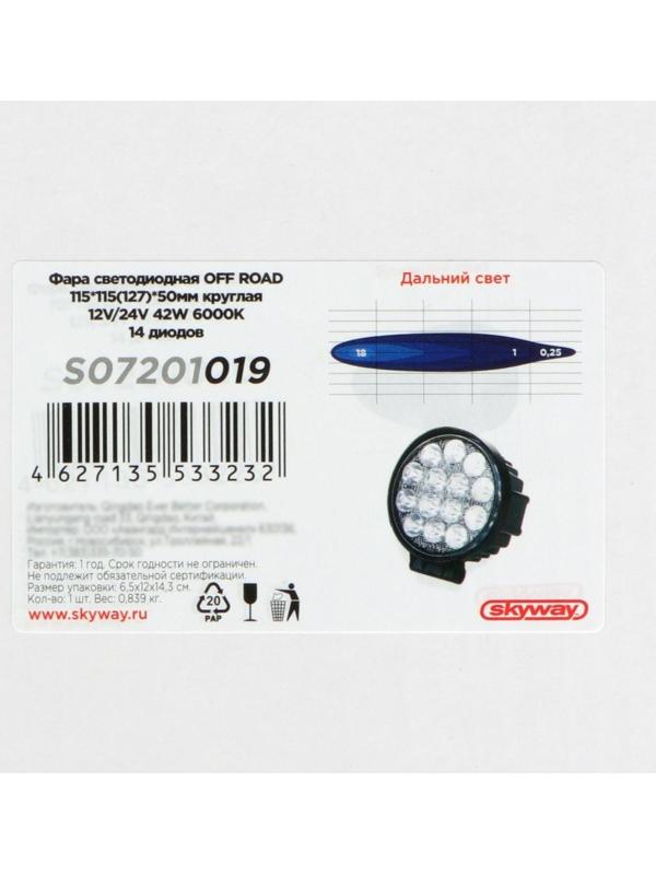 Фара светодиодная Skyway OFF ROAD 115 мм, 12/ 24 В, 42 Вт, 6000 K, 14 диодов