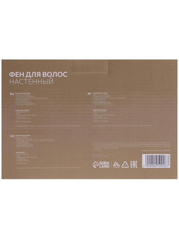 Фен Luazon LGE-006, 1600 Вт, настенный, 2 скорости, крепление, белый