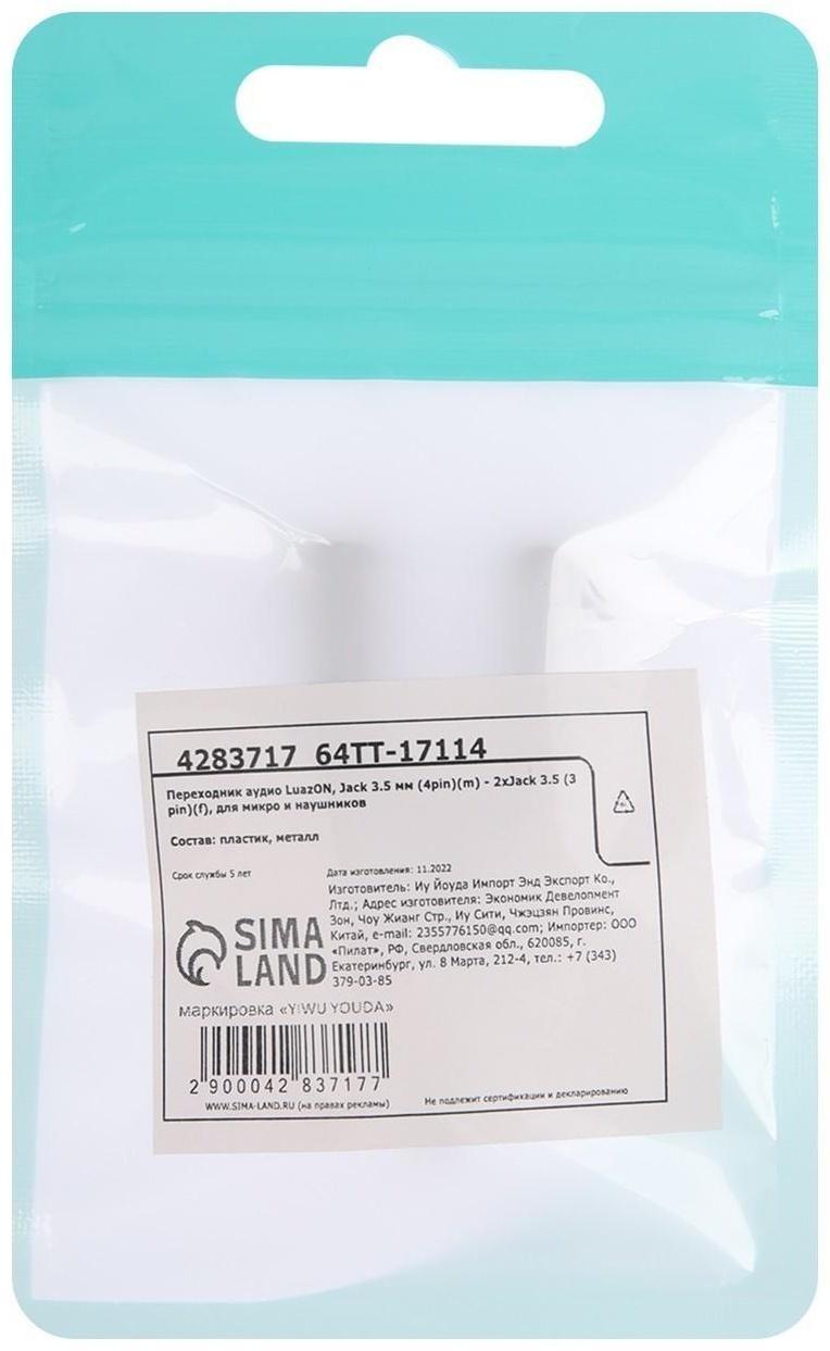 Переходник аудио LuazON, Jack 3.5 мм (4pin)(m)-2xJack 3.5 (3 pin)(f), для микро и наушников