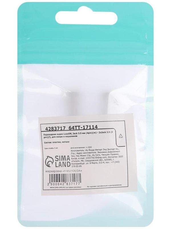 Переходник аудио LuazON, Jack 3.5 мм (4pin)(m)-2xJack 3.5 (3 pin)(f), для микро и наушников