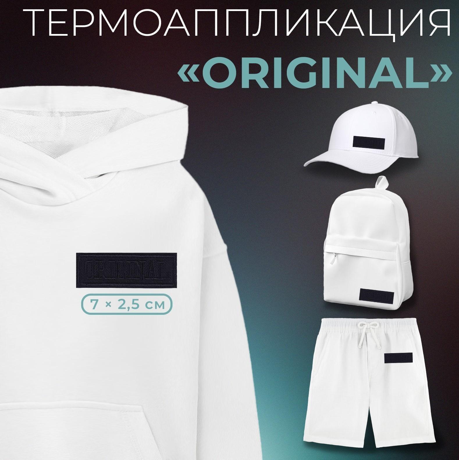 Термоаппликация «Original», 7 × 2,5 см, цвет тёмно-синий