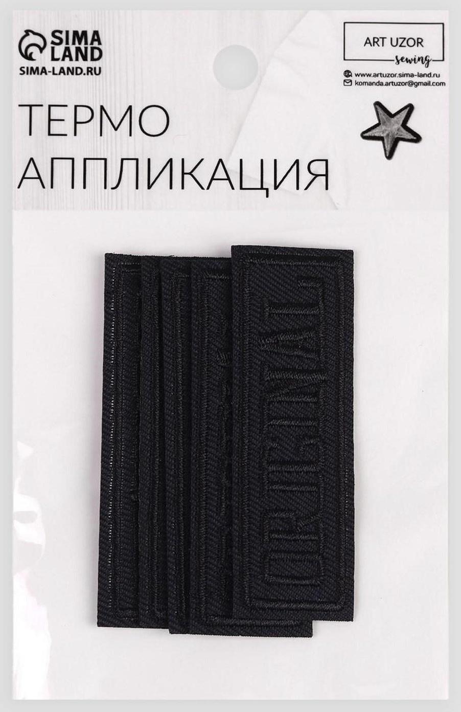 Термоаппликация «Original», 7 × 2,5 см, цвет тёмно-синий